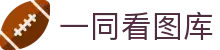 一同看图库 - gtv网页版